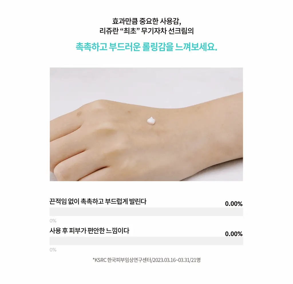 [지속율95.46%/광노화케어_신소재적용] 리쥬란 바이옴 힐러 유스 포뮬러 선크림 50ml 상세페이지 20
